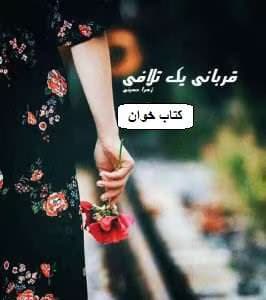 رمان قربانی یک تلافی | دانلود | کتاب خوان — تصویر ۲