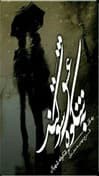 رمان به شکوه عشق سوگند | دانلود | کتاب خوان