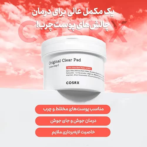 پد تمیزکننده کوزارکس سالیسیلیک اسید (ضد جوش و پاکسازی کننده) — تصویر ۳