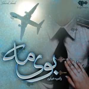 رمان بوی مه | دانلود | کتاب خوان
