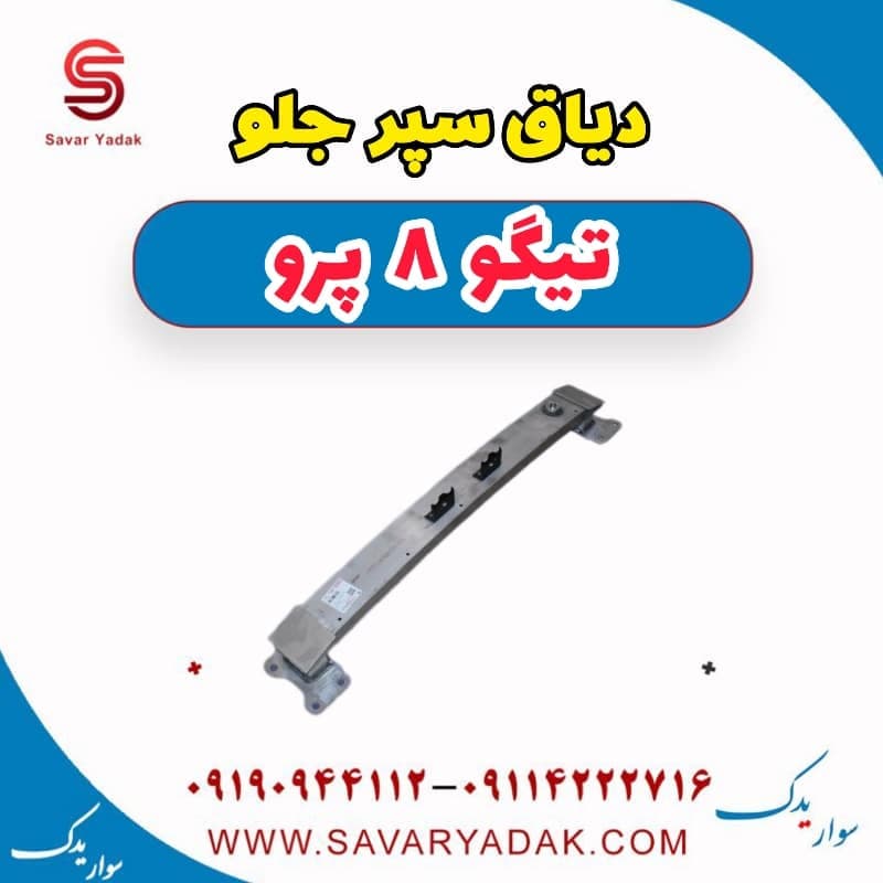 دیاق سپر جلو تیگو 8 پرو — تصویر ۲