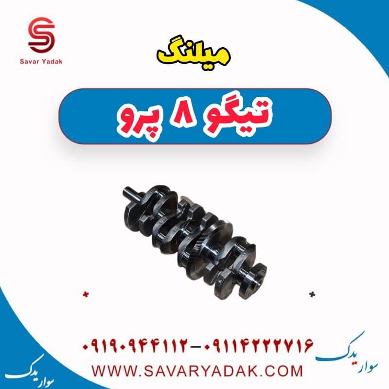 میلنگ تیگو 8 پرو — تصویر ۲