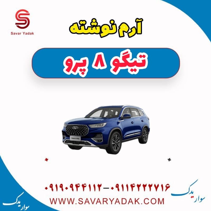 آرم نوشته تیگو 8 پرو