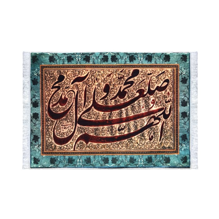 تابلو فرش کلاریس طرح صلوات