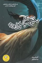 رمان دختری که بال در آورد | دانلود | کتاب خوان