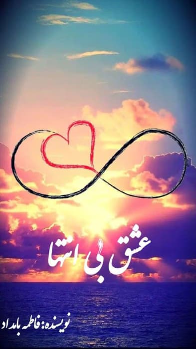 رمان عشق بی انتها | دانلود | کتاب خوان — تصویر ۲