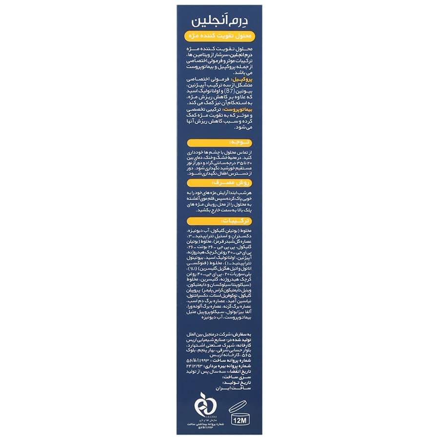 محلول تقویت کننده مژه درم انجلین — تصویر ۳