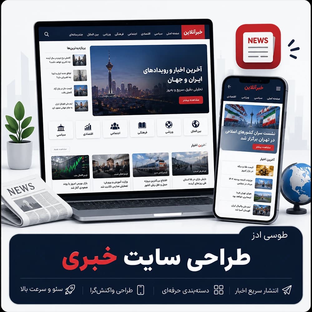طراحی سایت خبری — تصویر ۶