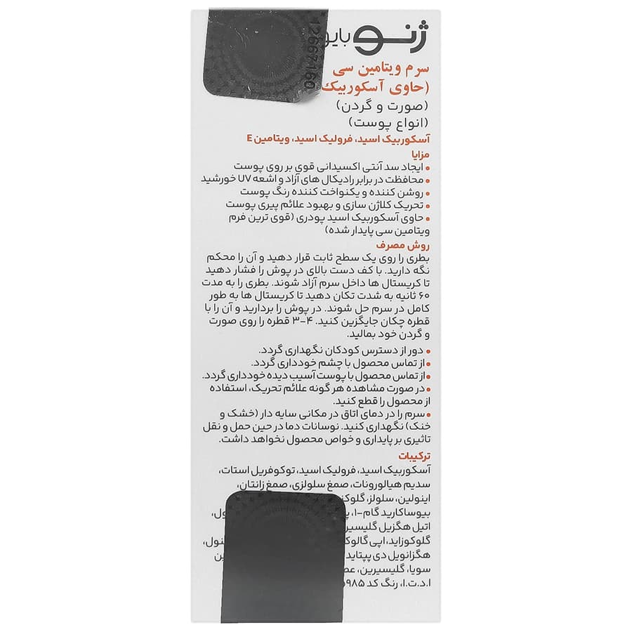 سرم ویتامین سی آسکوربیک اسید 10% ژنوبایوتیک 12 میل — تصویر ۵