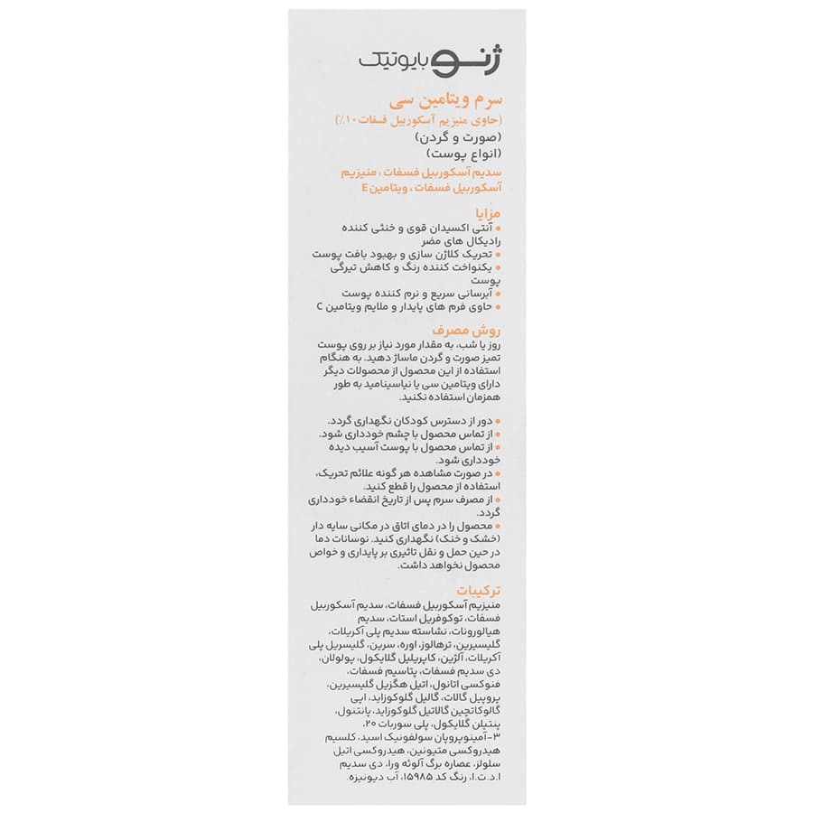 سرم ویتامین سی ژنوبایوتیک 30 میل — تصویر ۵
