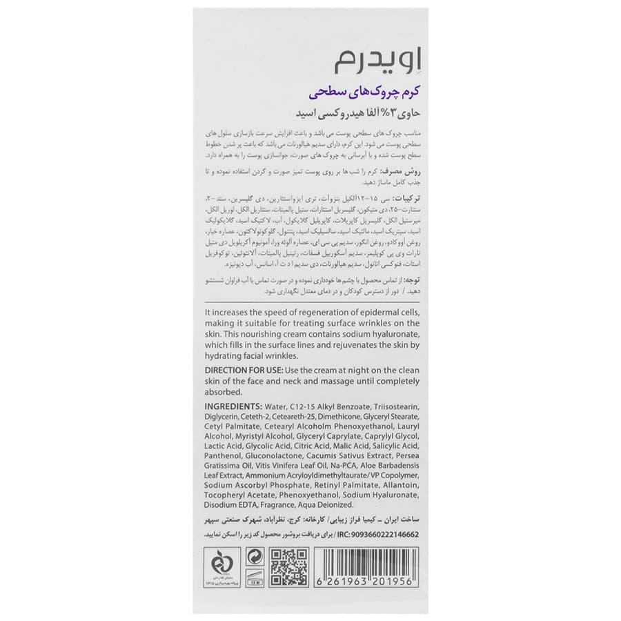 کرم ضد چروک صورت رتینول اویدرم 40 میل — تصویر ۳