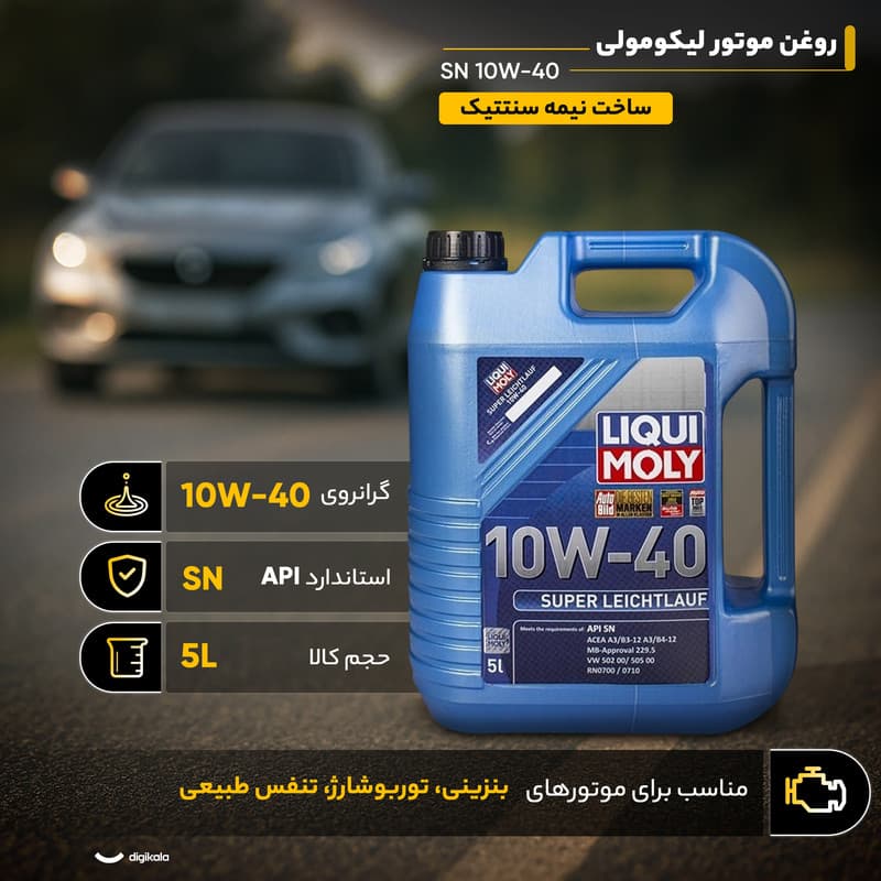 روغن موتور لیکومولی مدل SN 10W40 حج — تصویر ۷