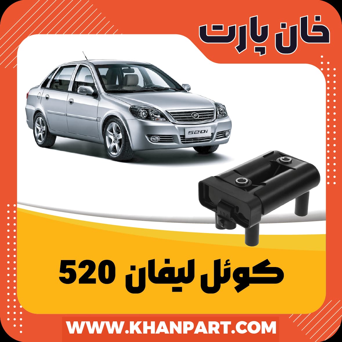 کوئل لیفان 520 — تصویر ۵