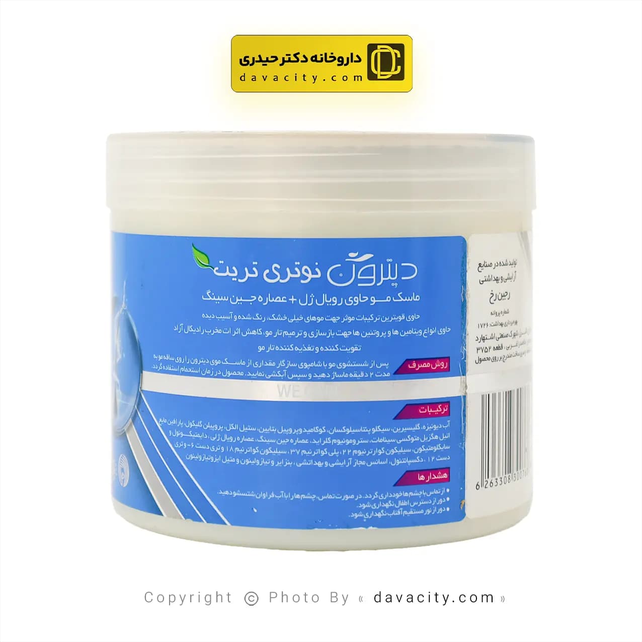 ماسک مو حاوی رویال ژل + عصاره جینسینگ دیترون 400 میلی لیتر — تصویر ۶