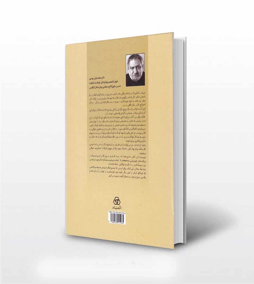 کتاب مادر کافی اثر فراست — تصویر ۵