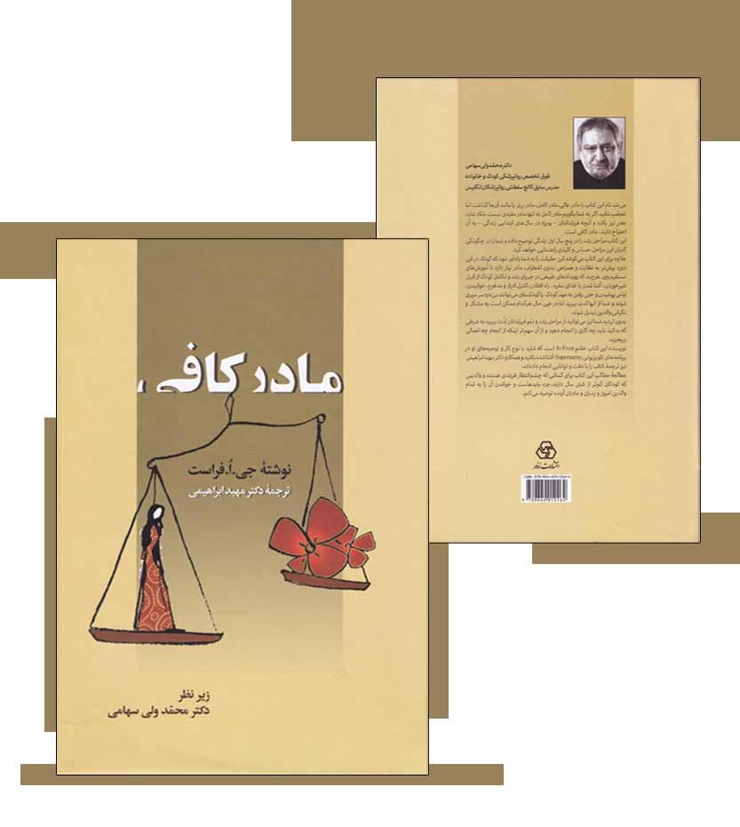 کتاب مادر کافی اثر فراست — تصویر ۷