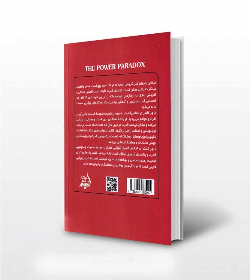 کتاب تناقض قدرت اثر داچر کلتنر — تصویر ۵