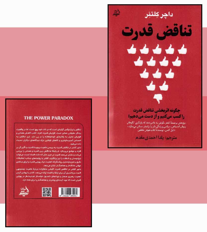کتاب تناقض قدرت اثر داچر کلتنر — تصویر ۷
