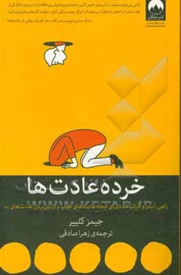 کتاب خرده عادت ها | نشر میلکان — تصویر ۱۰