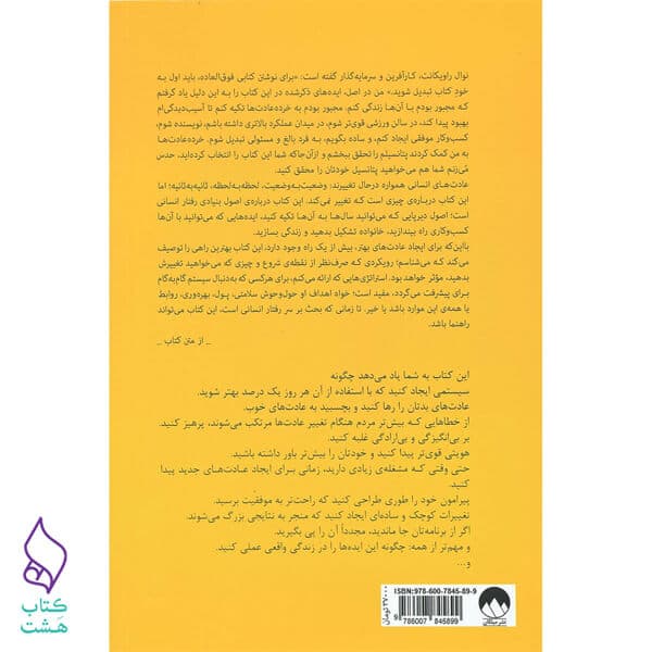 کتاب خرده عادت ها | نشر میلکان — تصویر ۵