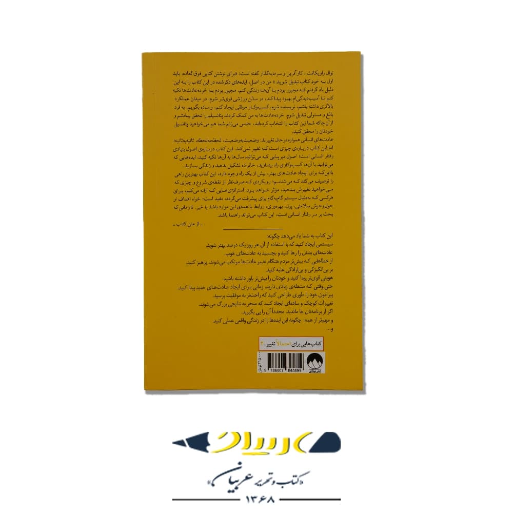 کتاب خرده عادت ها | نشر میلکان — تصویر ۱۲