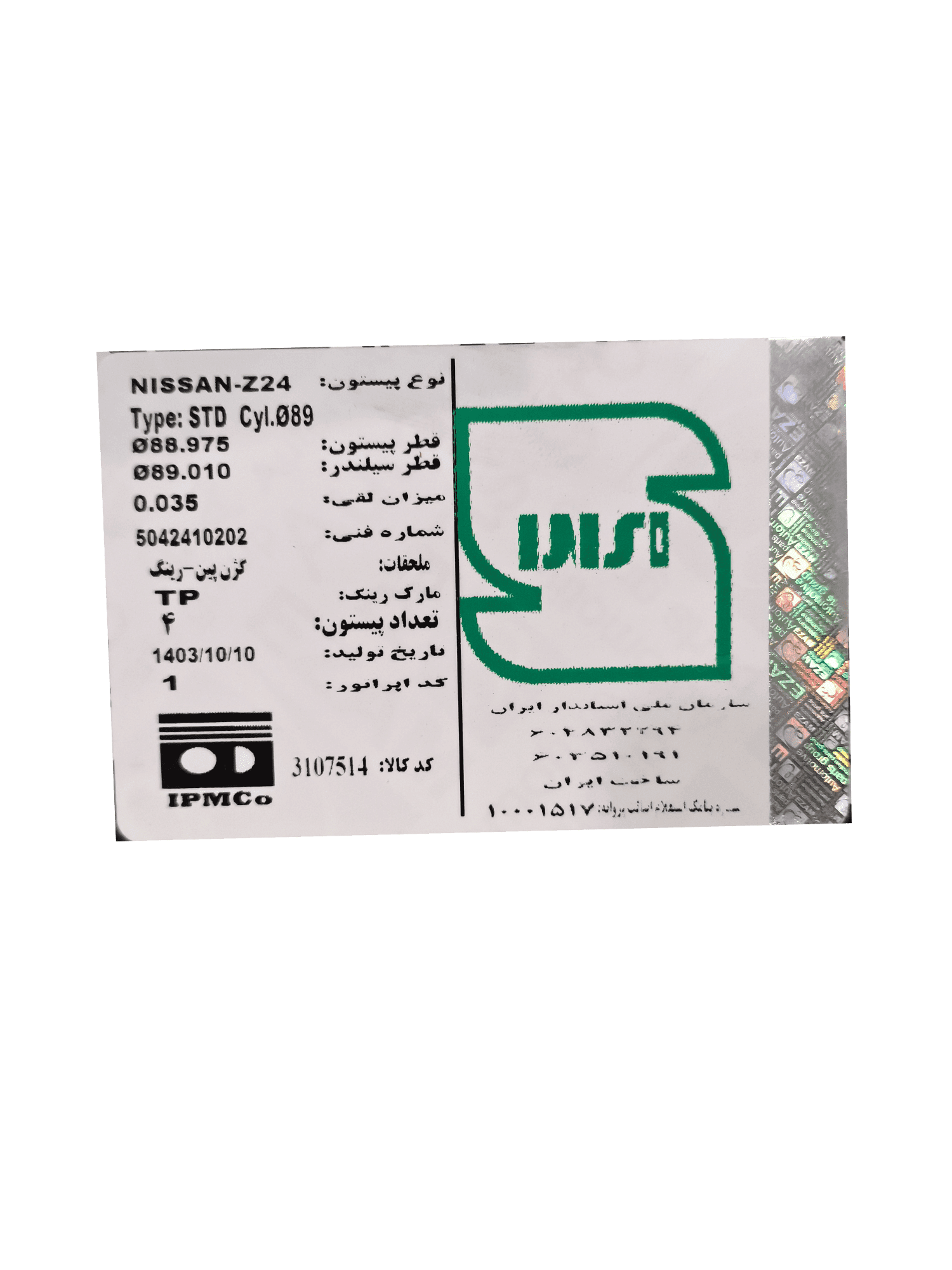 پیستون استاندارد با ملحقات کامل و رینگ TP نیسان Z24 برند عظام — تصویر ۵