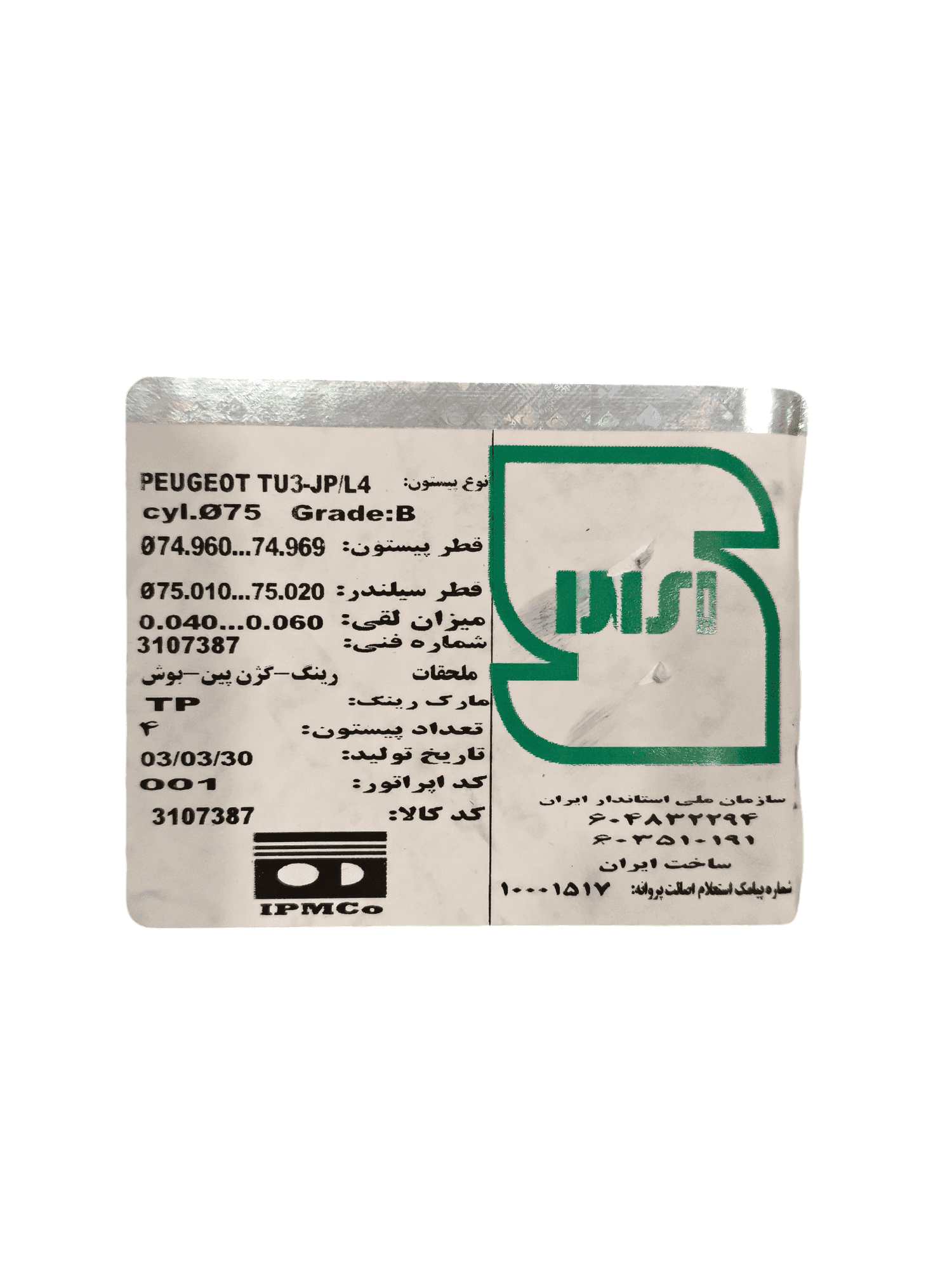 پیستون TU3_jpl4 با بوش با رینگ TP پژو 206 تیپ 2 و 3 برند عظام — تصویر ۳