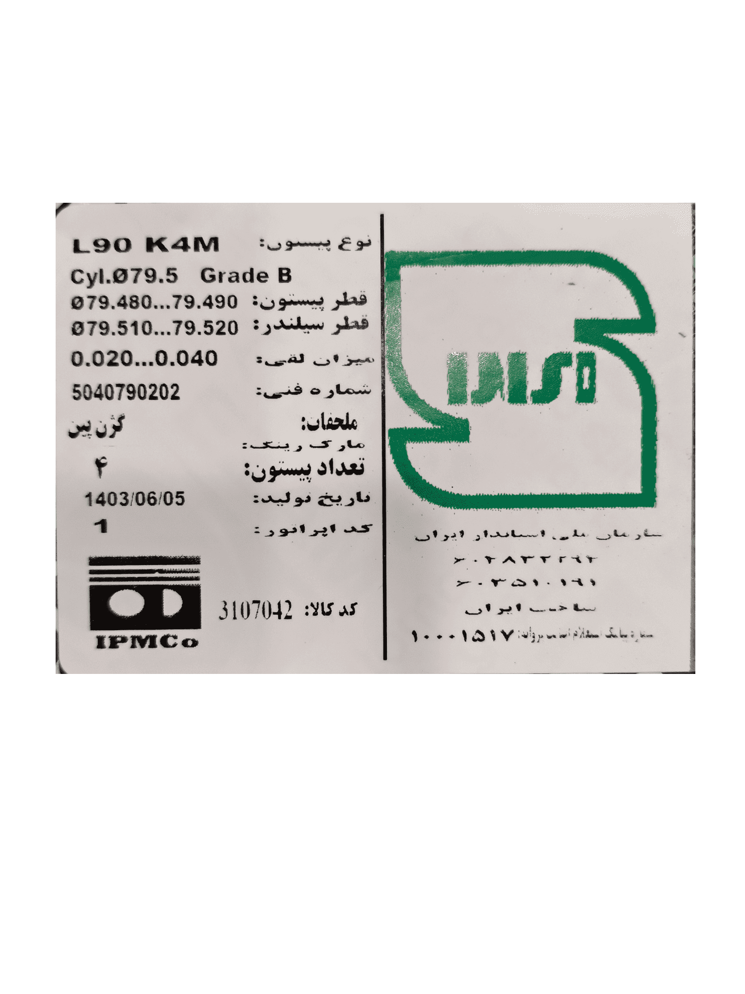 پیستون L90_K4M گرید A با گژن پین تندر نود 90 برند عظام — تصویر ۵
