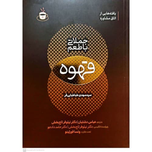 کتاب جملاتی با طعم قهوه — تصویر ۳