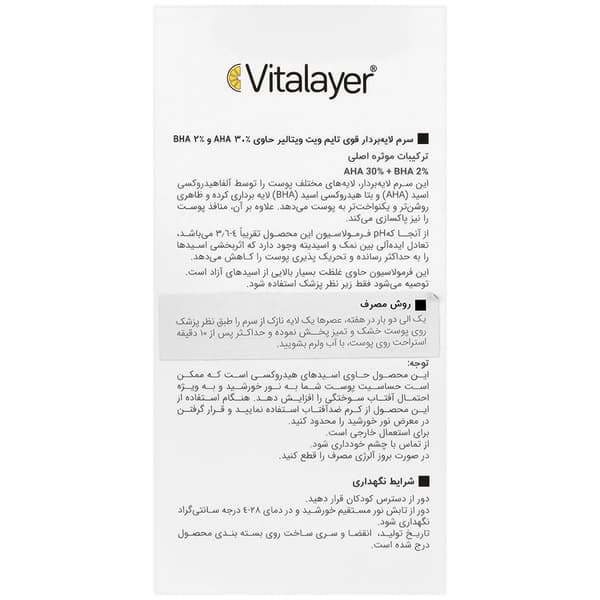 سرم لایه بردار قوی تایم ویت حاوی AHA 30 درصد ویتالیر — تصویر ۶