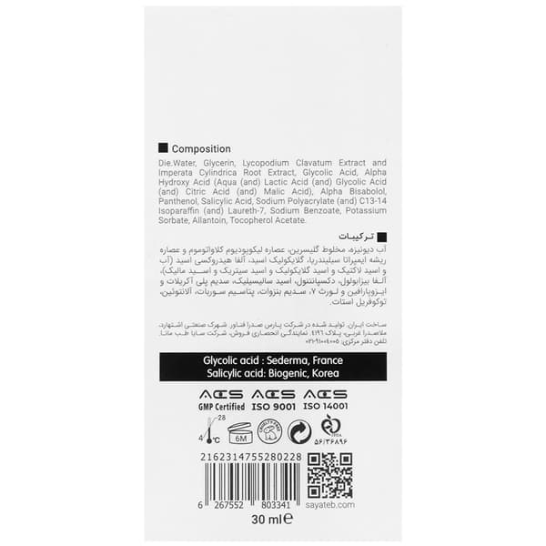 سرم لایه بردار تایم ویت حاوی 7 درصد گلایکولیک اسید ویتالیر — تصویر ۷