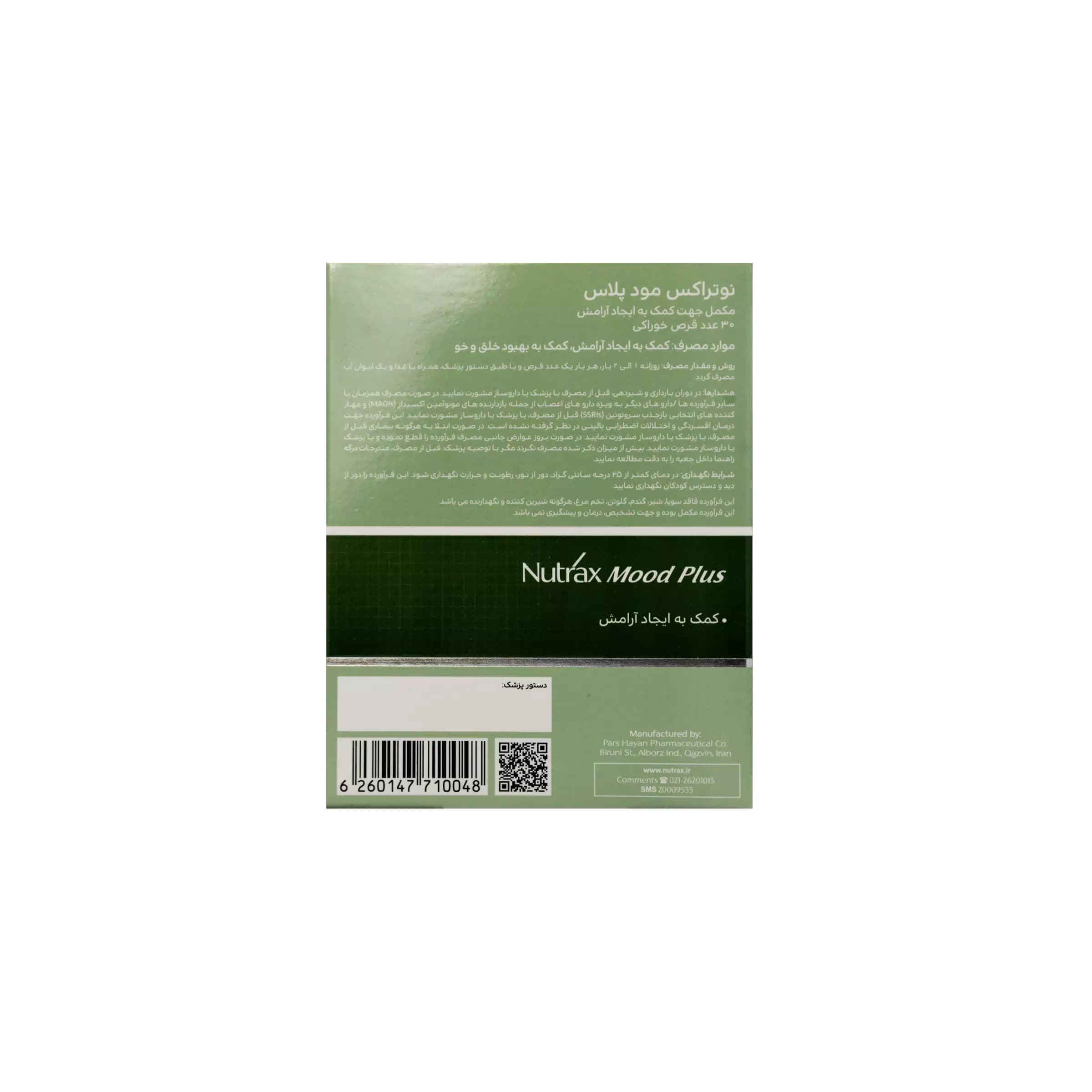 مود پلاس نوتراکس — تصویر ۳
