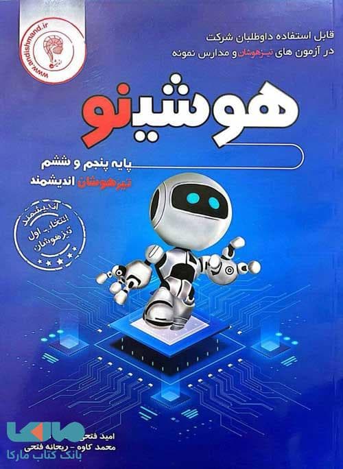اندیشمند هوشینو پنجم و ششم — تصویر ۳