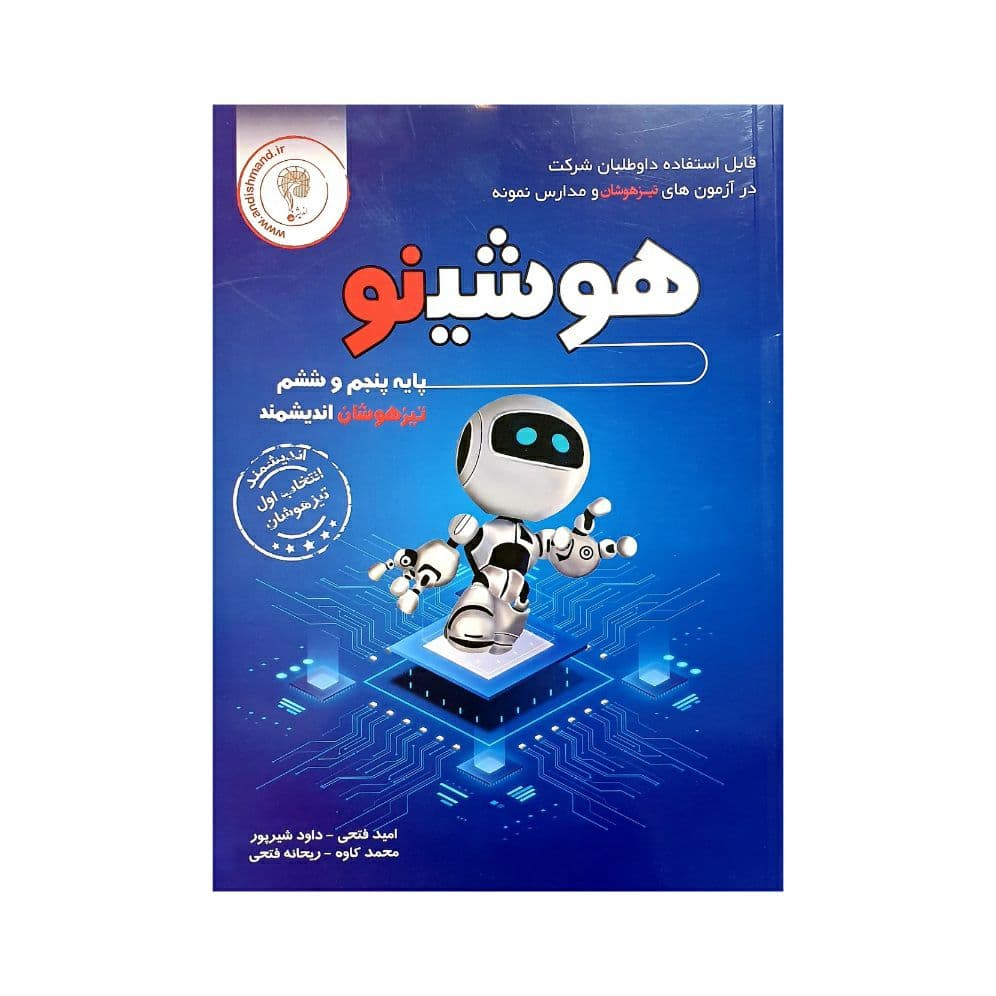 اندیشمند هوشینو پنجم و ششم — تصویر ۲