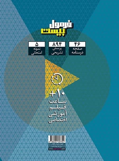 گاج فلسفه 1 یازدهم انسانی فرمول‌بیست — تصویر ۴
