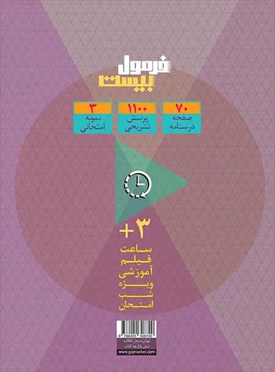گاج روان‌شناسی یازدهم انسانی فرمول‌بیست — تصویر ۴