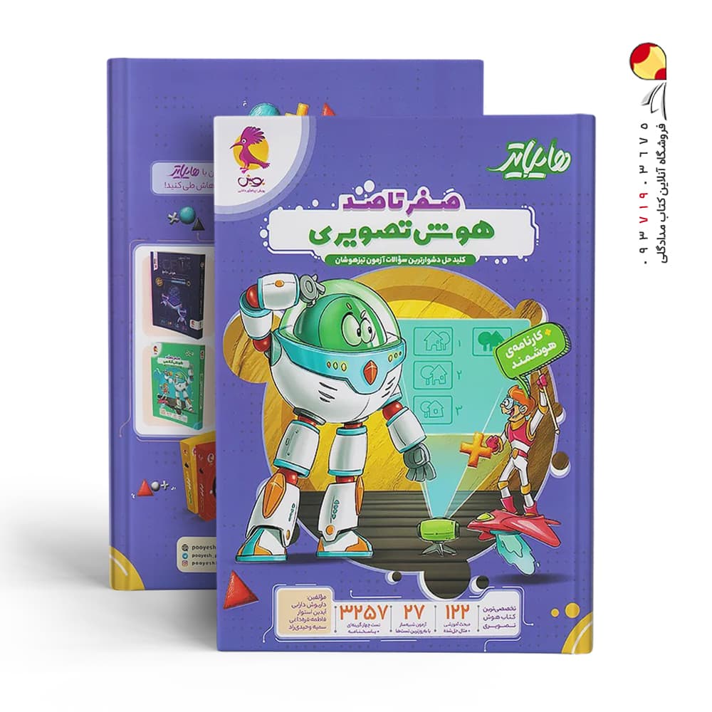پویش صفرتاصد هوش تصویری هایلایتر — تصویر ۴