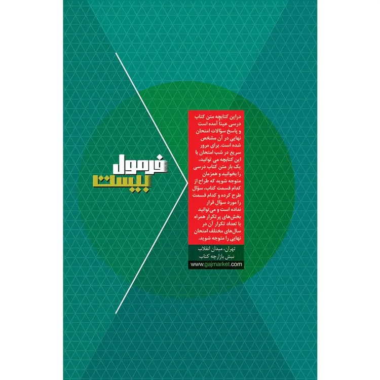 گاج دین‌و‌زندگی 2 یازدهم فرمول‌بیست هیبرید — تصویر ۶