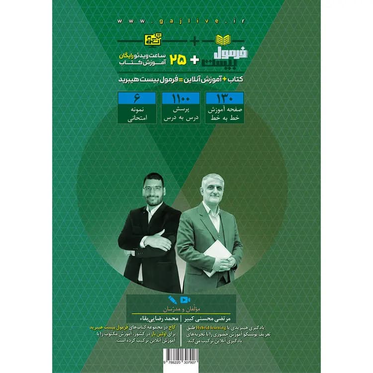 گاج دین‌و‌زندگی 2 یازدهم فرمول‌بیست هیبرید — تصویر ۵