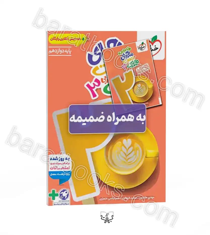 خیلی سبز فیزیک3 دوازدهم تجربی ماجرای بیست — تصویر ۴