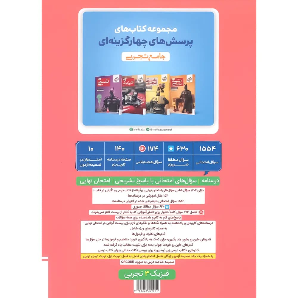 خیلی سبز فیزیک3 دوازدهم تجربی ماجرای بیست — تصویر ۷