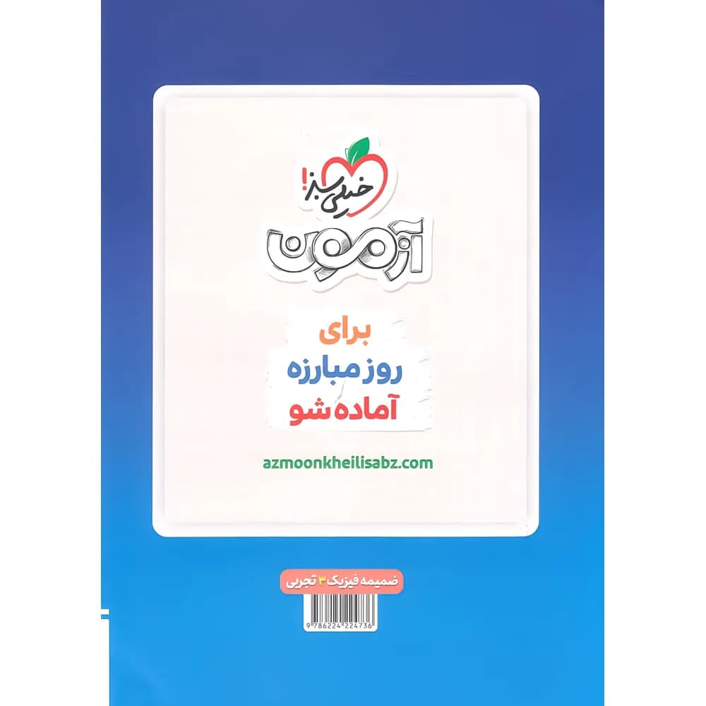 خیلی سبز فیزیک3 دوازدهم تجربی ماجرای بیست — تصویر ۶