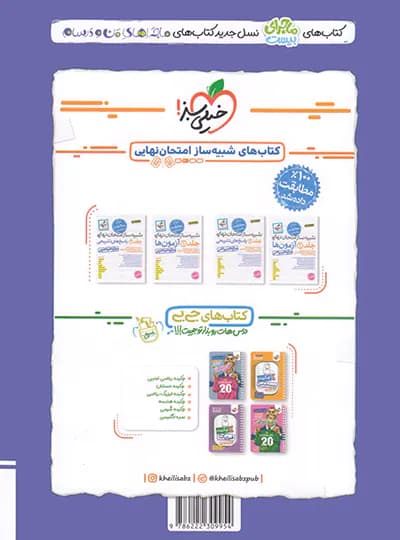 خیلی‌سبز هویت اجتماعی ماجرای بیست — تصویر ۱۱