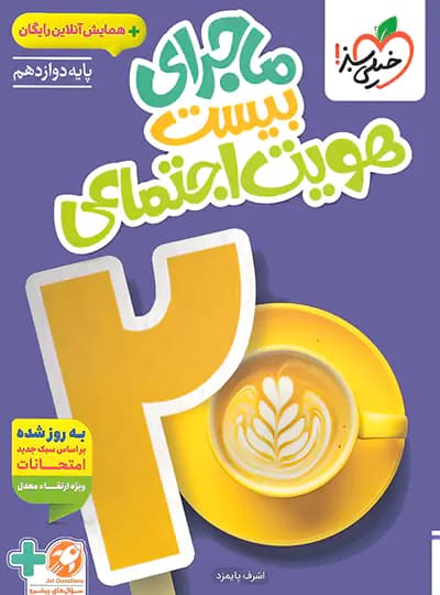خیلی‌سبز هویت اجتماعی ماجرای بیست — تصویر ۸