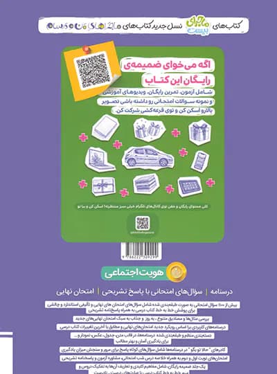 خیلی‌سبز هویت اجتماعی ماجرای بیست — تصویر ۱۰