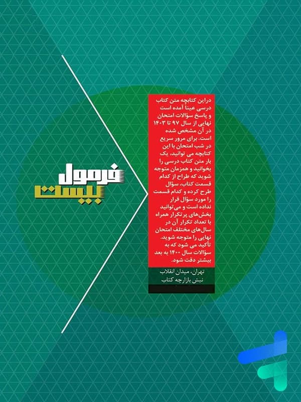 گاج دین و زندگی 3 دوازدهم انسانی فرمول بیست — تصویر ۹