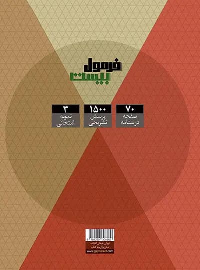 گاج تاریخ معاصر یازدهم فرمول بیست — تصویر ۷