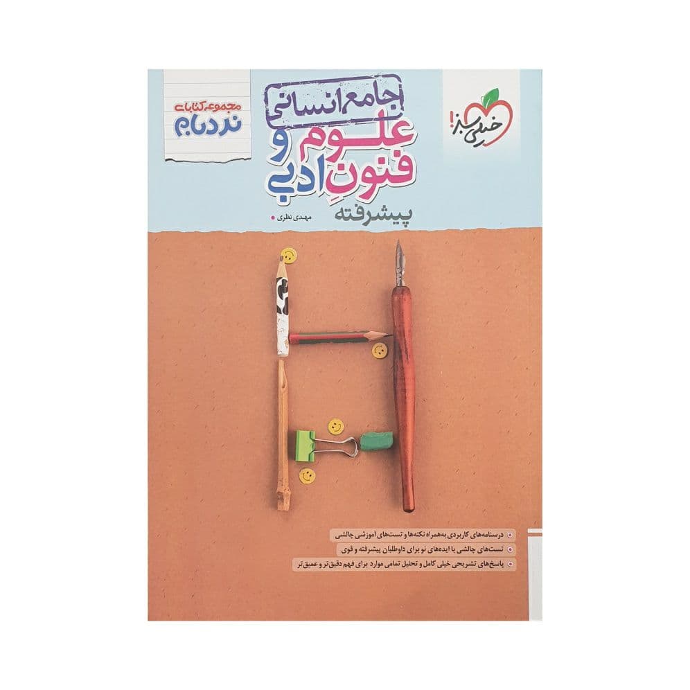 خیلی‌سبز علوم‌و‌فنون جامع انسانی پیشرفته نردبام