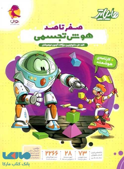پویش صفرتاصد هوش تجسمی هایلایتر — تصویر ۵