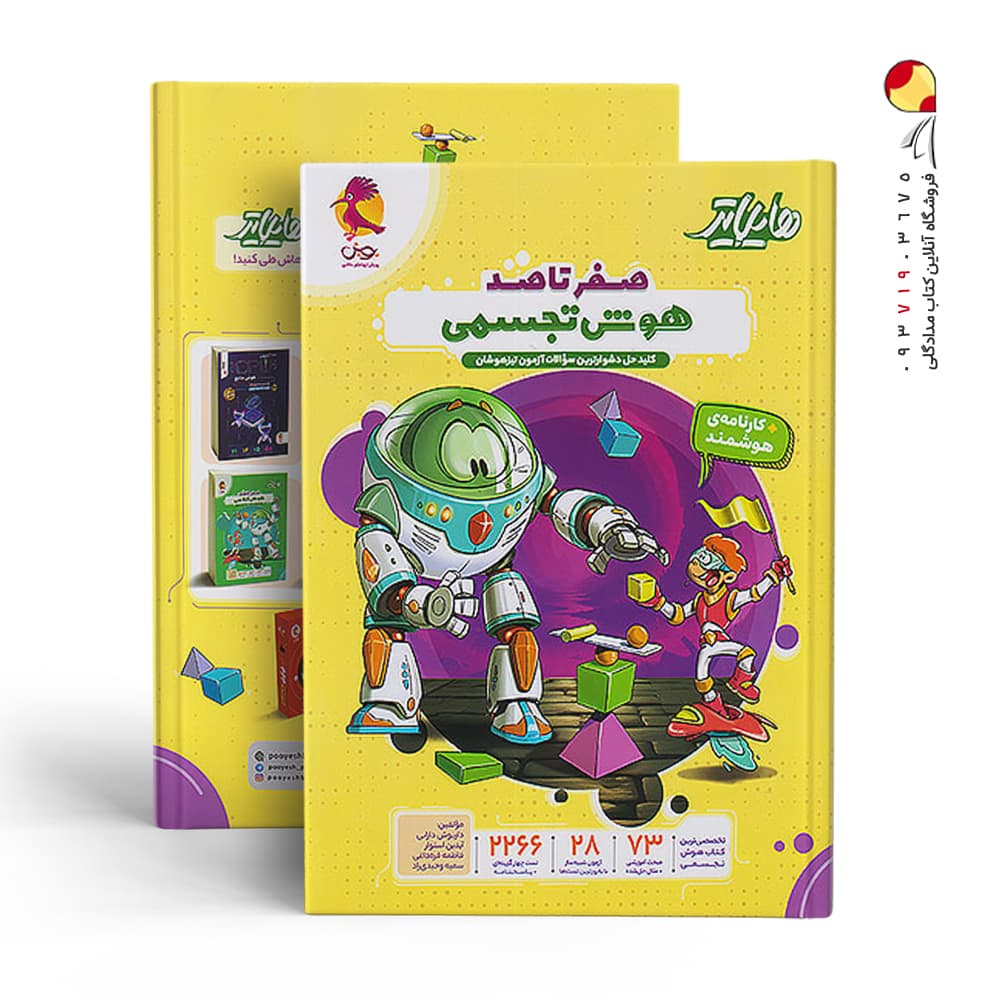 پویش صفرتاصد هوش تجسمی هایلایتر — تصویر ۶